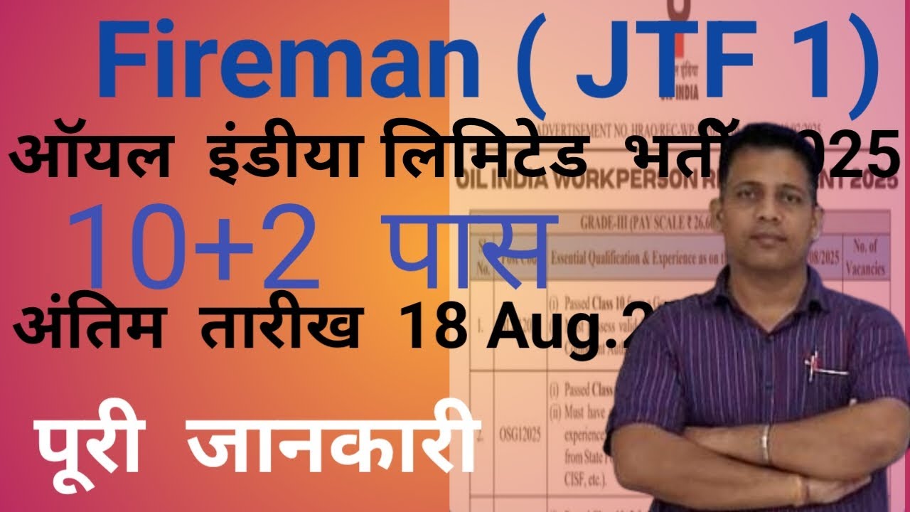 Fireman vacancy in OIL / ऑयल इंडीया   लिमिटेड भतीॅ 2025