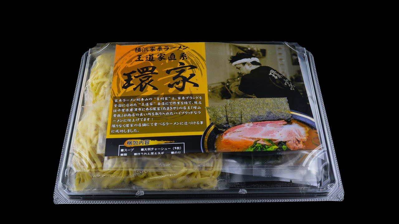 【王道家直系　環家】冷凍ラーメンのつくり方