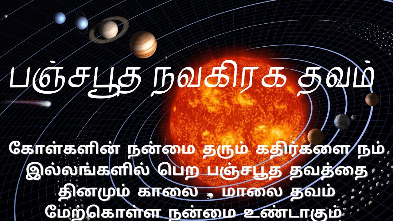 பஞ்சபூத நவகிரக தவம் | Panchabootha Navagraha Thavam Video | Vethathiri Maharishi | Samaniyan Mukam
