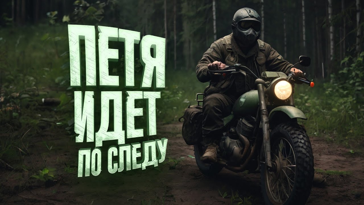 ПЕТЯ ИДЕТ ПО СЛЕДУ - 100 ДНЕЙ ВЫЖИВАНИЯ В SCUM - ДЕНЬ 18