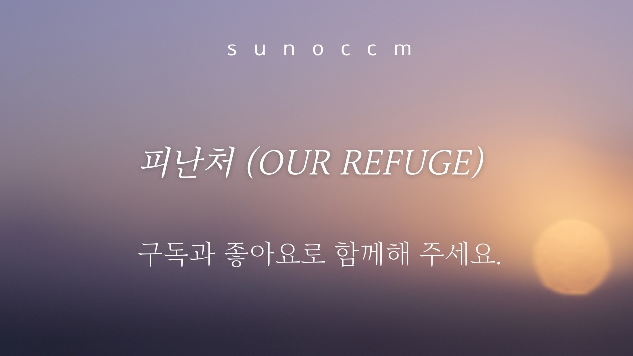 하루를 시작하는 CCM 🙏 불안이 사라지는 아침 찬양 모음