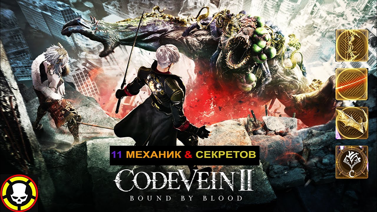 CODE VEIN 2 || 11 МЕХАНИК & СЕКРЕТОВ