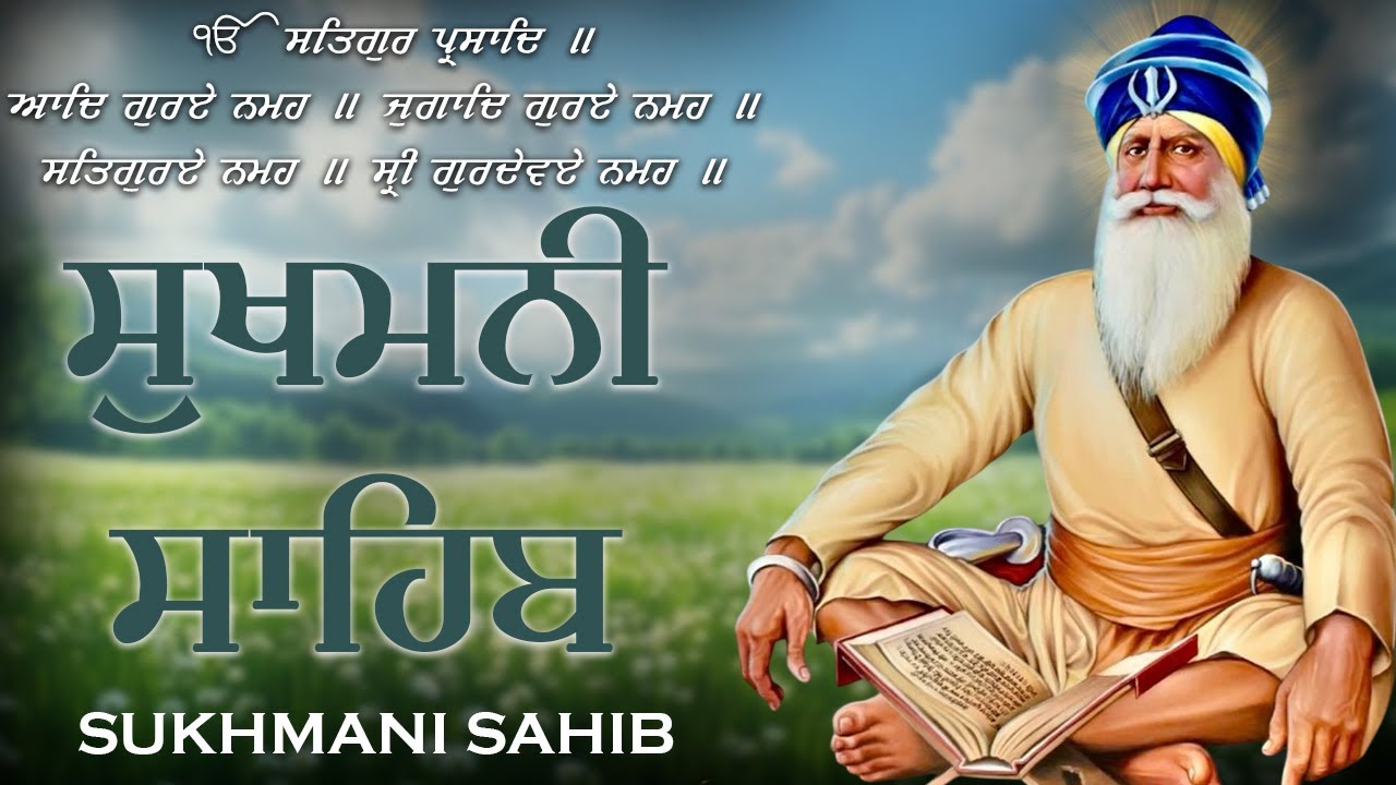 03-02-2026 Sukhmani Sahib - ਸੁਖਮਨੀ ਸਾਹਿਬ | ਸੁਖਮਨੀ ਸਾਹਿਬ ਪਾਠ | Satnam Waheguru | Sukhmani Sahib Path