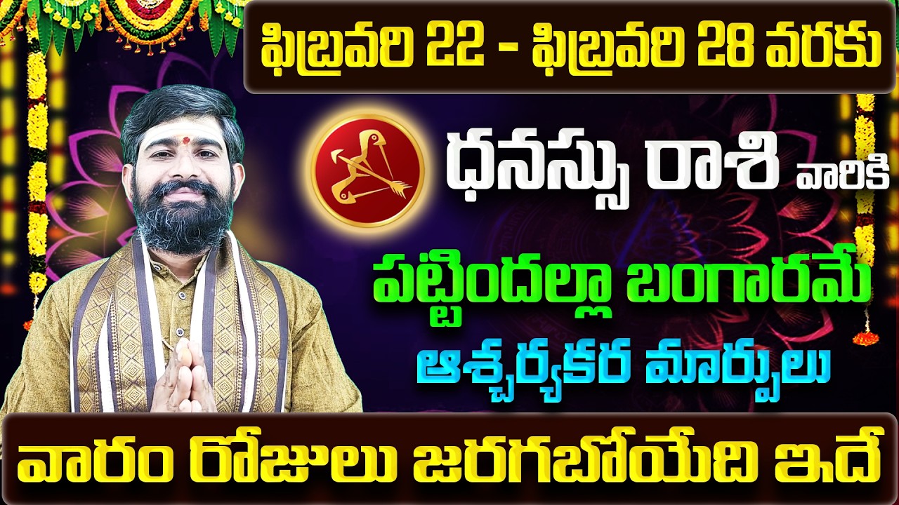 Dhanu Rashi Vaara Phalalu 2026 | Dhanu Rasi Weekly Phalalu Telugu | 22 February - 28 February 2026