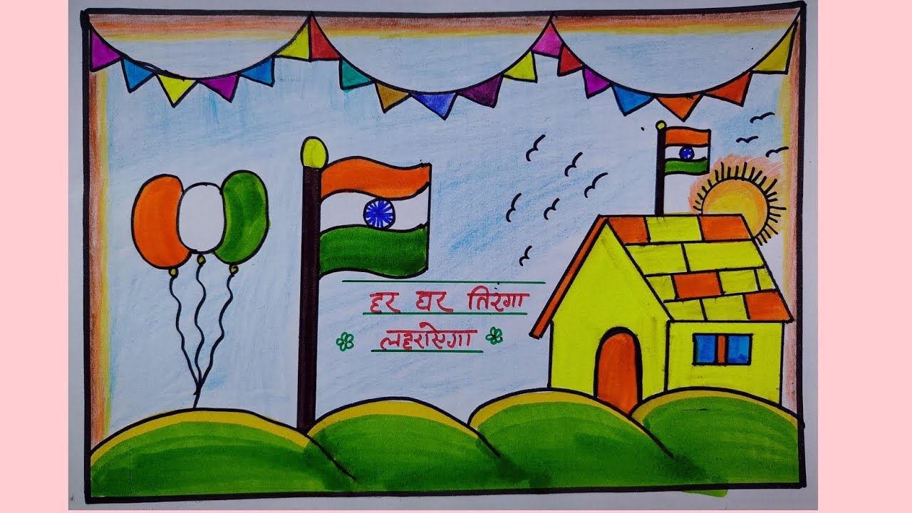 हर घर तिरंगा चित्र ? Har ghar tiranga art | Har ghar tiranga drawing | 26 january drawing 2026 