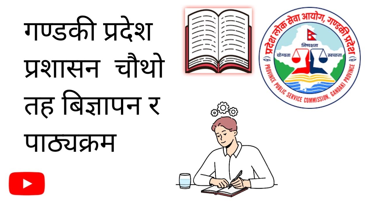 गण्डकी प्रदेश प्रशासन चौथो तह बिज्ञापन र पाठ्यक्रम /Gandaki 4 th vacancy and Syllabus
