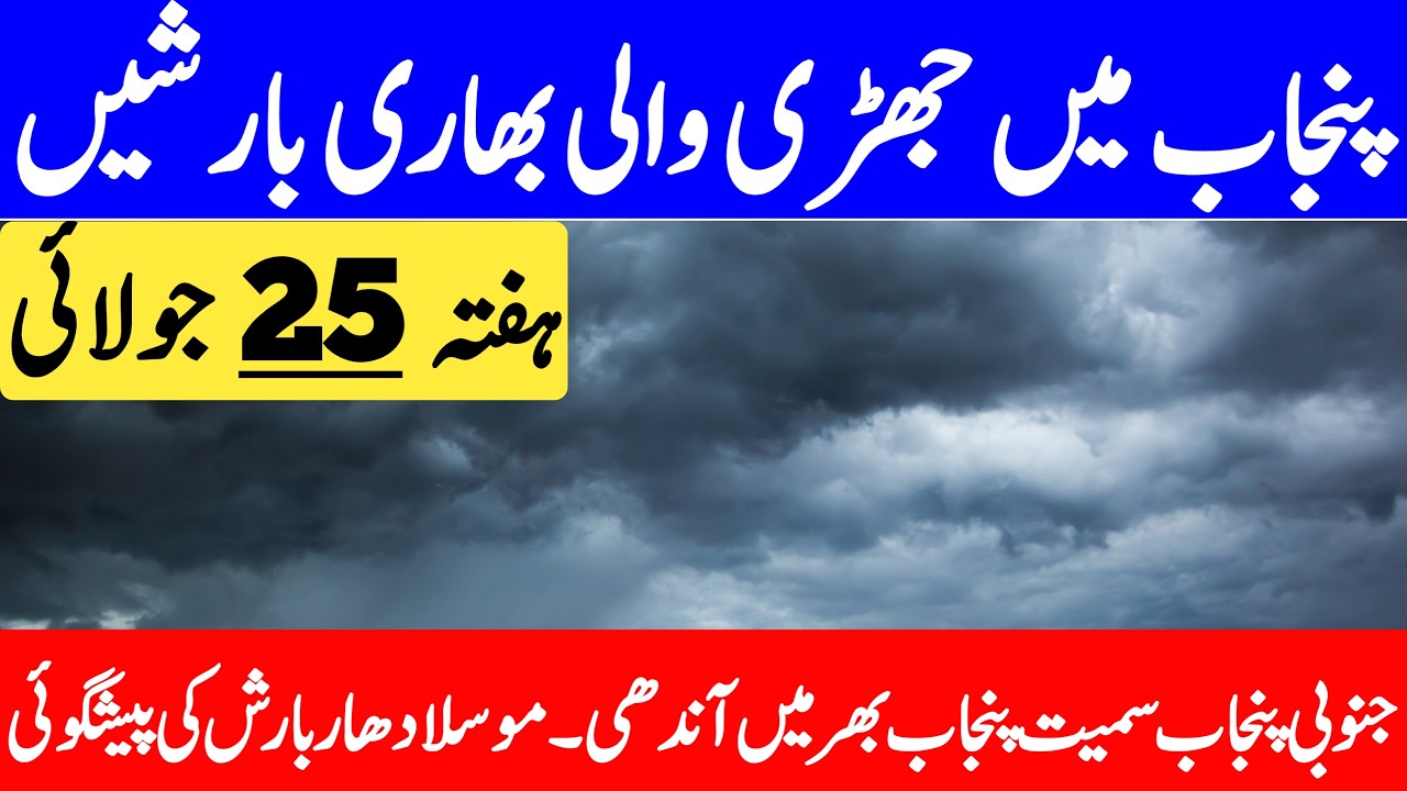 Torrential Downpour Prediction on Weekend | Weekend Weather Warning | Punjab Weather Report