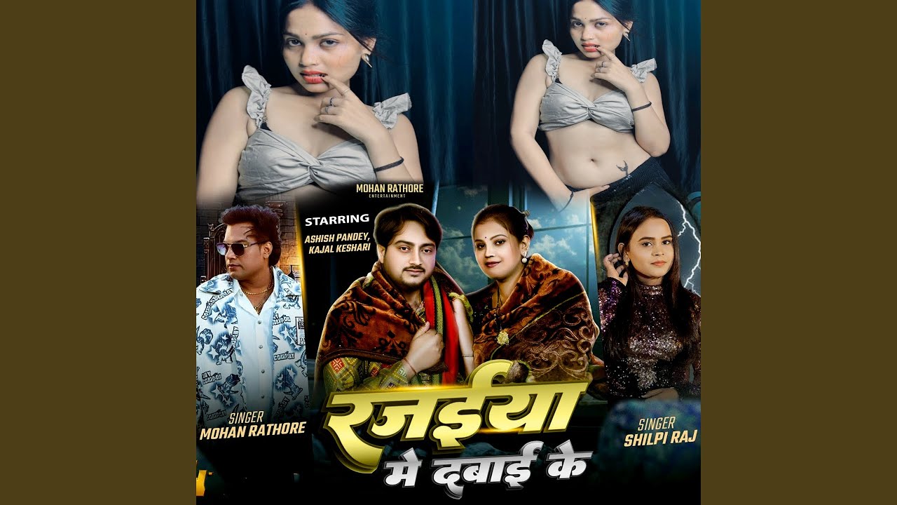 Rajaiya Me Dabai Ke