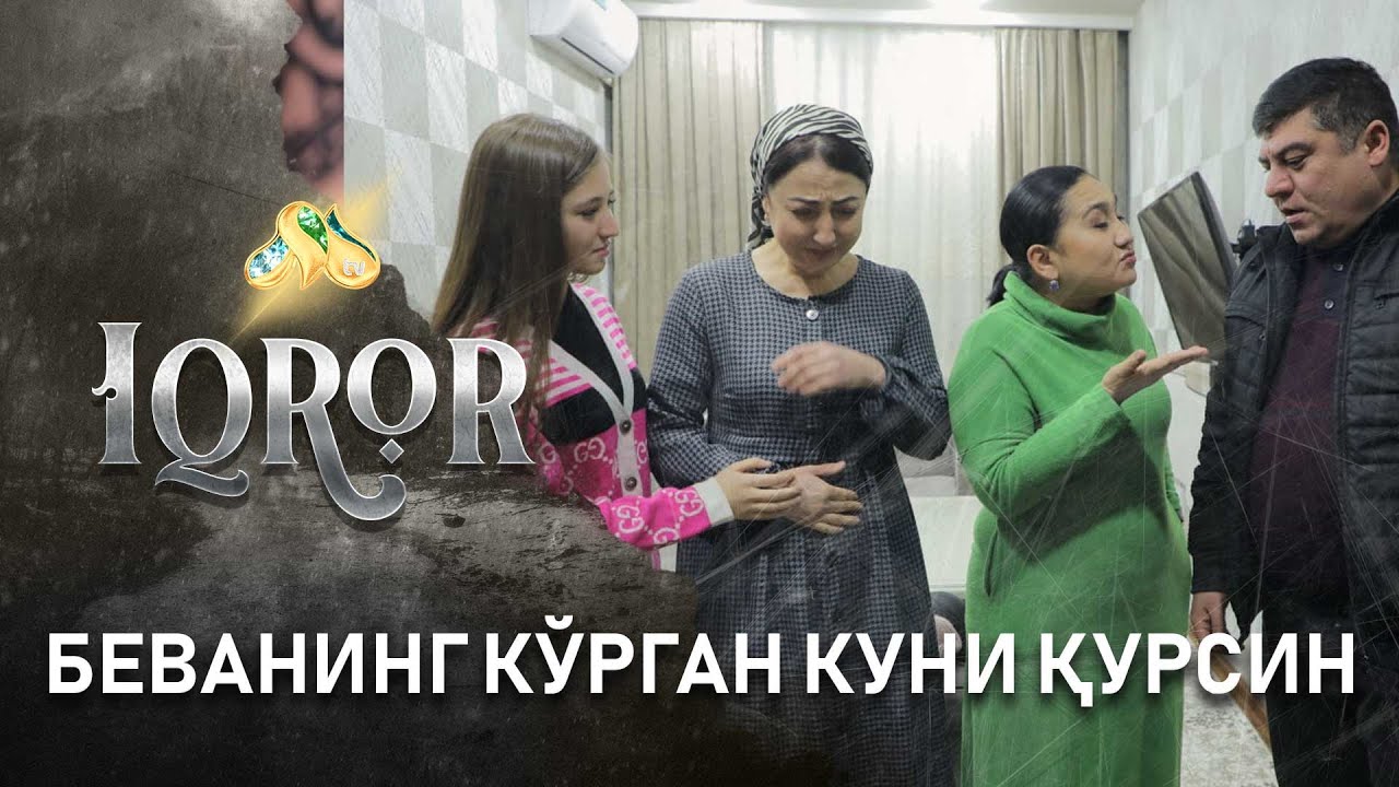 Беванинг кўрган куни қурсин... Iqror, 490 - son