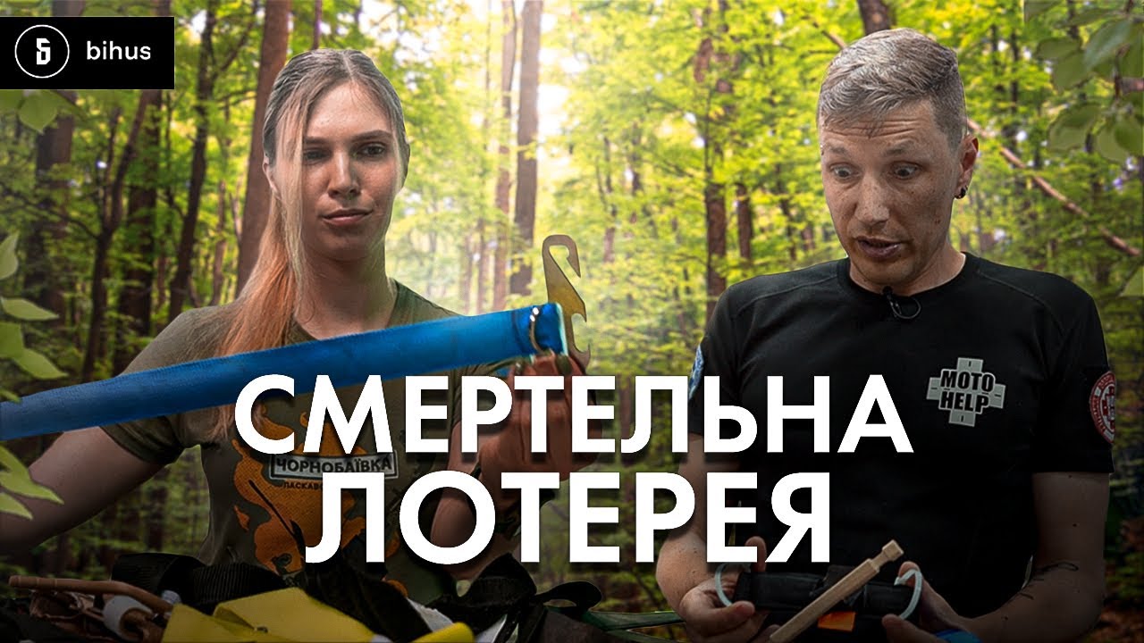 ТАКІ турнікети не можна везти на фронт! Як обрати, щоб не нашкодити