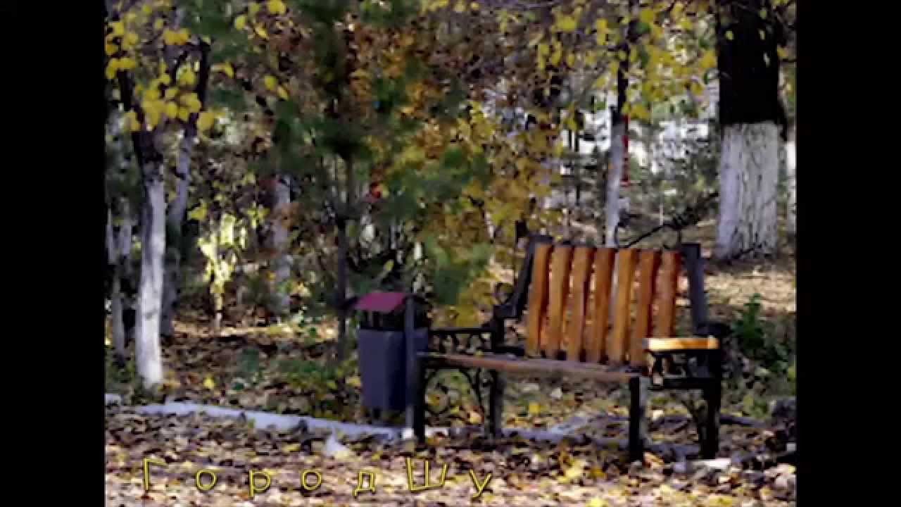 Город Шу