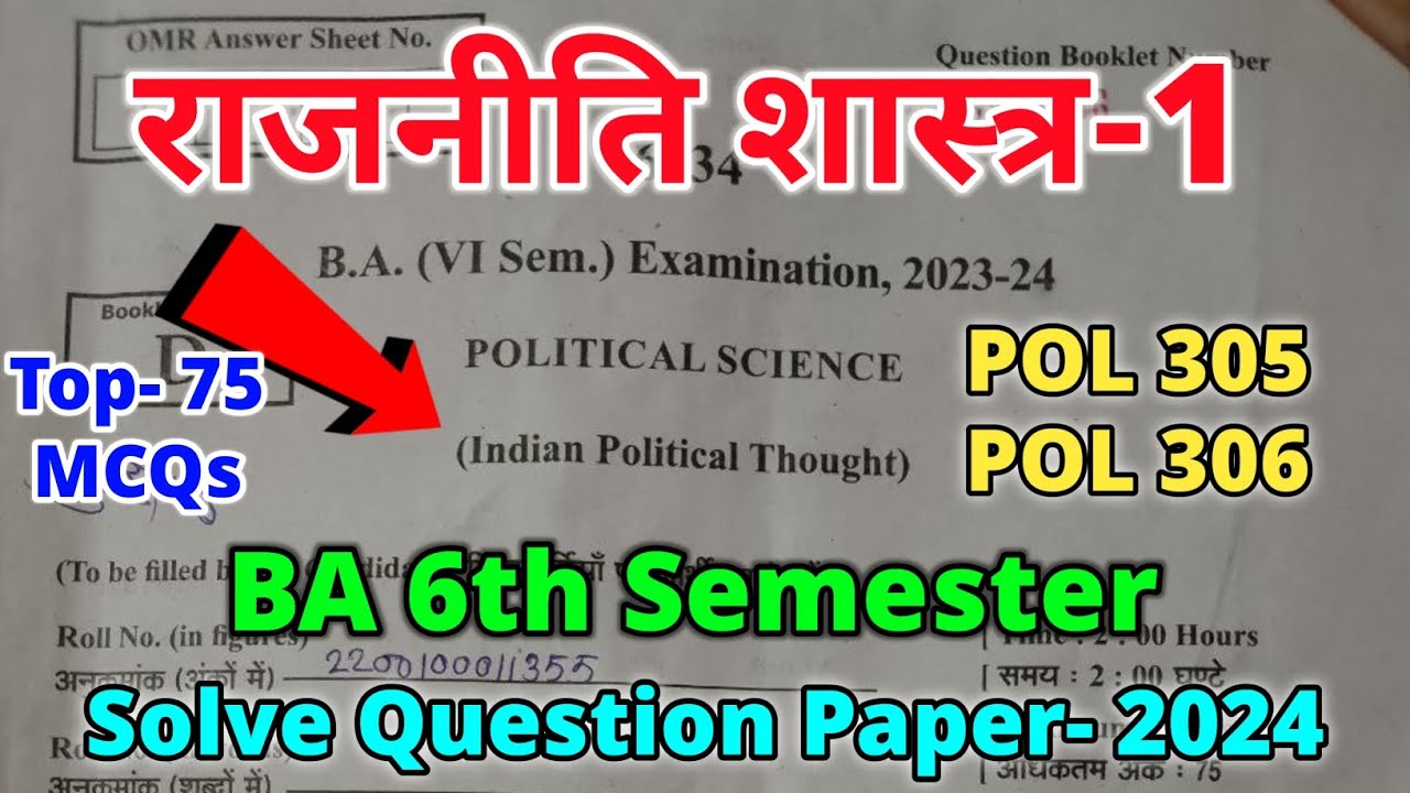 Indian Political Thought BA 6th Semester Question Paper | ba 6 sem political science question paper