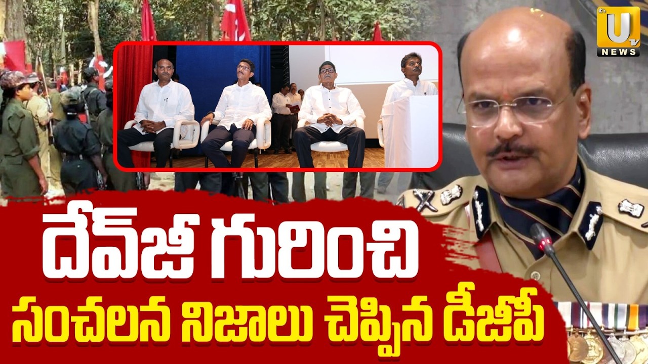 DGP Mahender Reddy Key Comments on Maoist Devji And Raji Reddy Surrender | ITS UTV News