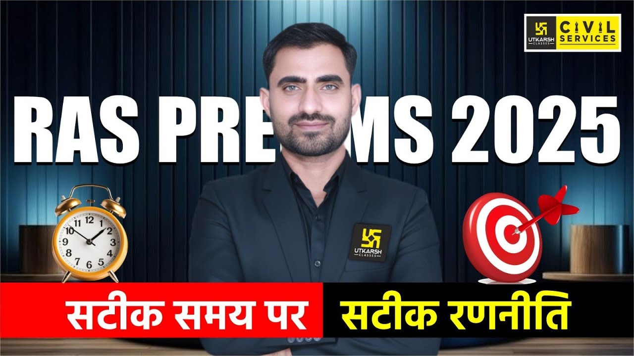 RAS Prelims 2025 | Exam Preparation Strategy | RAS New Vacancy 2025 | Bhupendra Sir