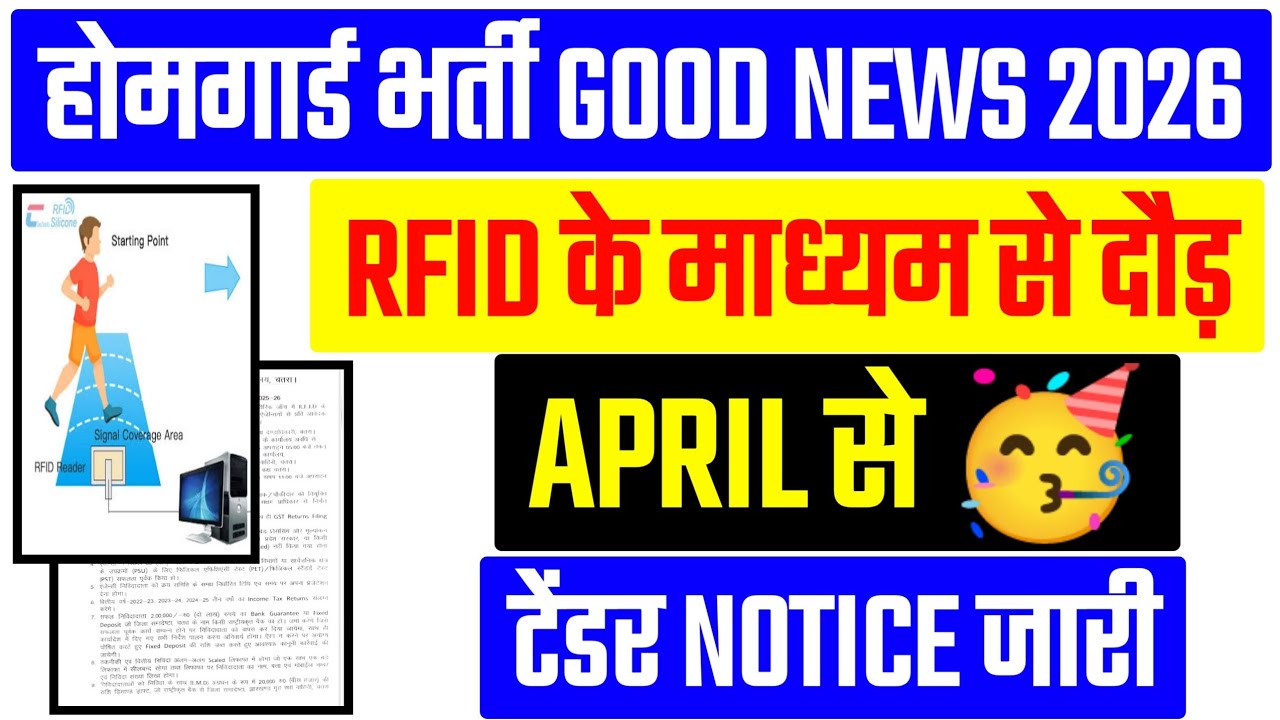 🛣️RFID के माध्यम से दौड़ !! Good News Tender Notice जारी !! April माह से दौड़ 🏃 शुरू 
