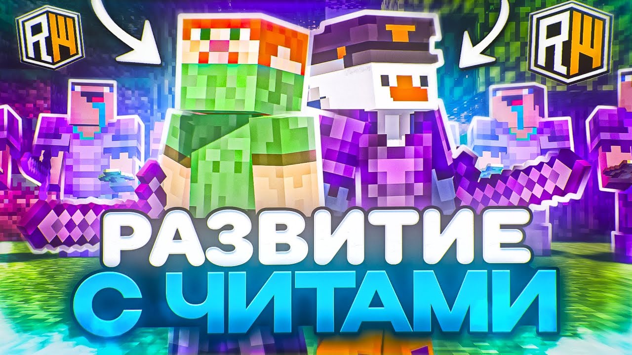 🔥⛔ УНИЧТОЖИЛИ ВЕСЬ ГРИФ | РАЗВИТИЕ С ЧИТАМИ после ВАЙПА НА REALLYWORLD | ГРИФЕР ШОУ CATLAVAN CLIENT⛔