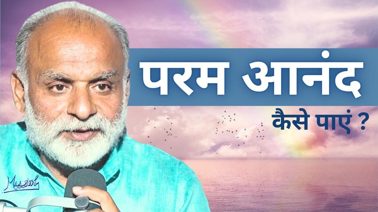Jeevan mei param-anand kaise paayein? | Mukti | Mission 800 Crore