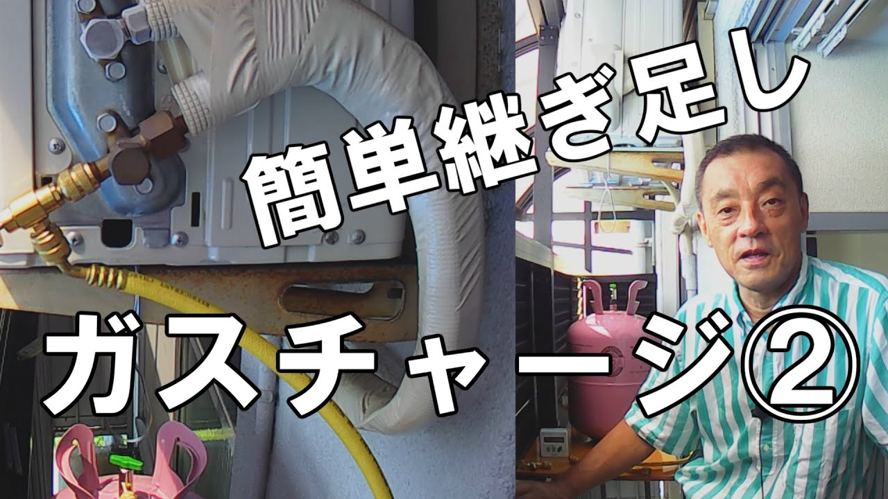 冷えないルームエアコン完全復活！電力計によるガスチャージで素人がDIYで冷媒を簡単に追加補充した方法