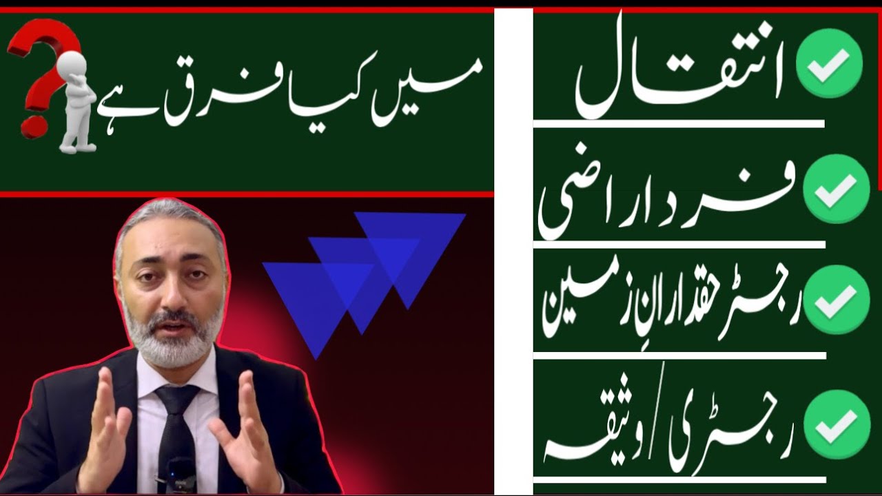Intiqal | Fard Arazi | Register Haqdaran e Zameen | Registry Wasiqa me kia Farq He