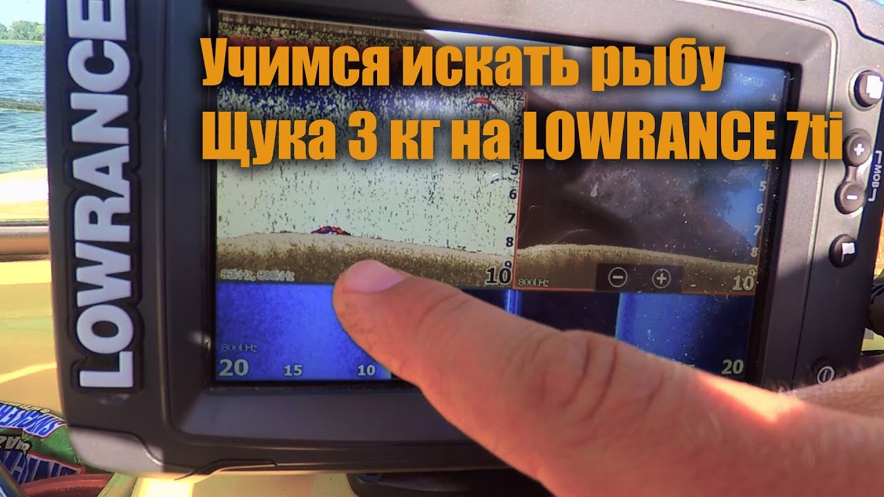 Ожидание и реальность. Учимся искать рыбу с эхолотом LOWRANCE ELITE 7ti и 5HDi.
