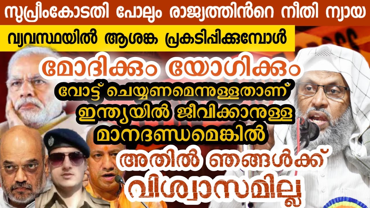 രാജ്യത്തിൻറെ നീതിന്യായ വ്യവസ്ഥ പ്രതിസന്ധിയിൽ ആകുമ്പോൾ. ഇസ്ലാമിൻറെ ആഹ്വാനം | Aliyar Qasimi |violence