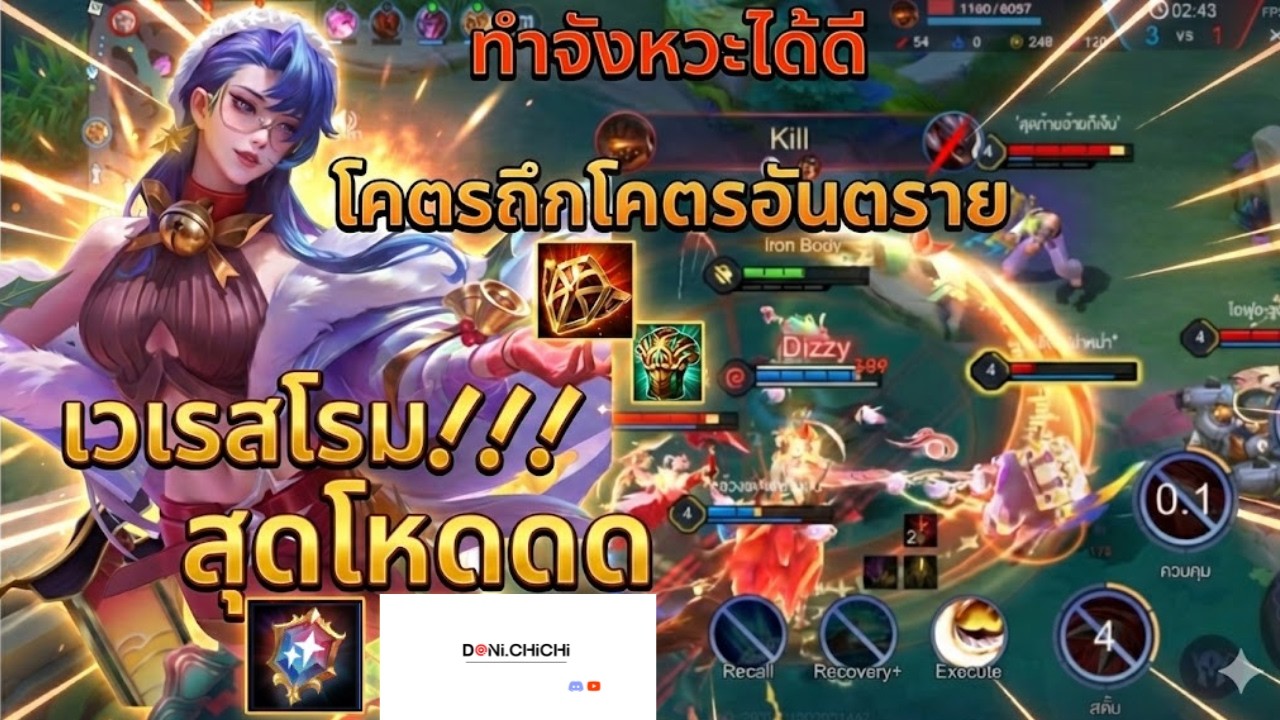 #rov  Veres โรม!!! เข้าเร็วยืนนานหุ่นดีเอวพริ้ว!!! #rovthailand