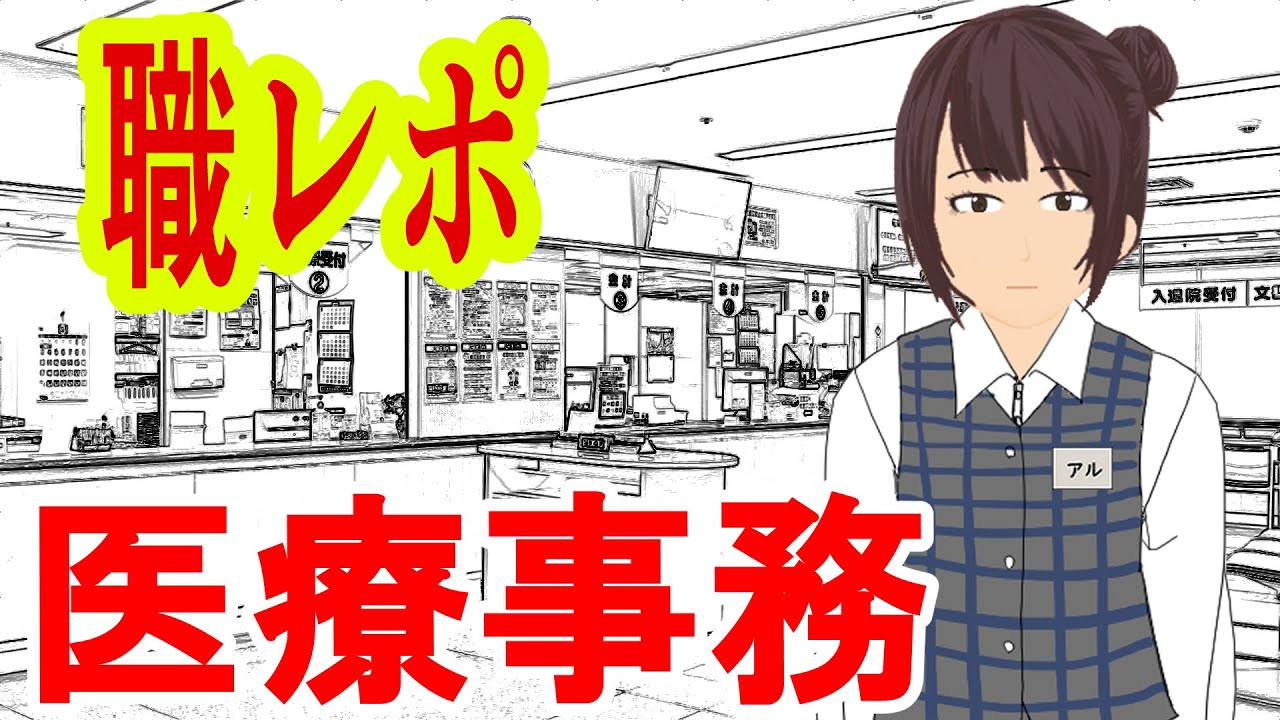 医療事務の仕事してるけど質問ある？