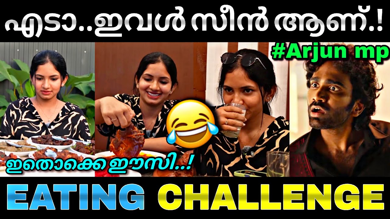 എൻ്റമ്മോ...ആള് വേറെ ലെവൽ ആണ്...😂 | Arjun mp | Food eating challenge | Troll video | Lucy Boy editz