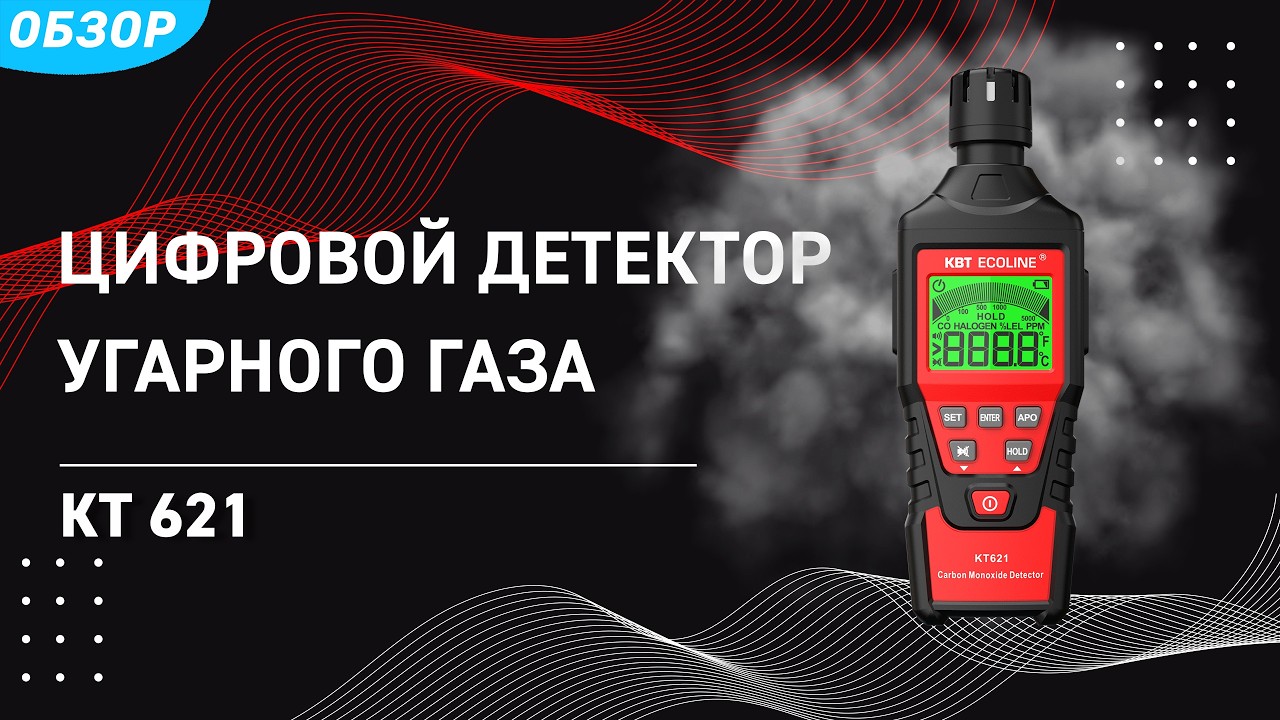 Детектор угарного газа цифровой КТ-621
