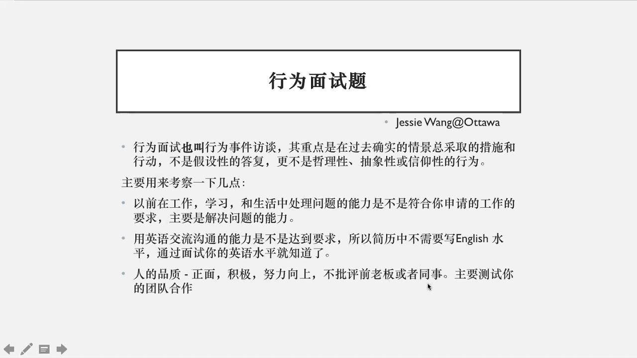 面试技巧分享 - 你知道STAR事件访谈法吗？