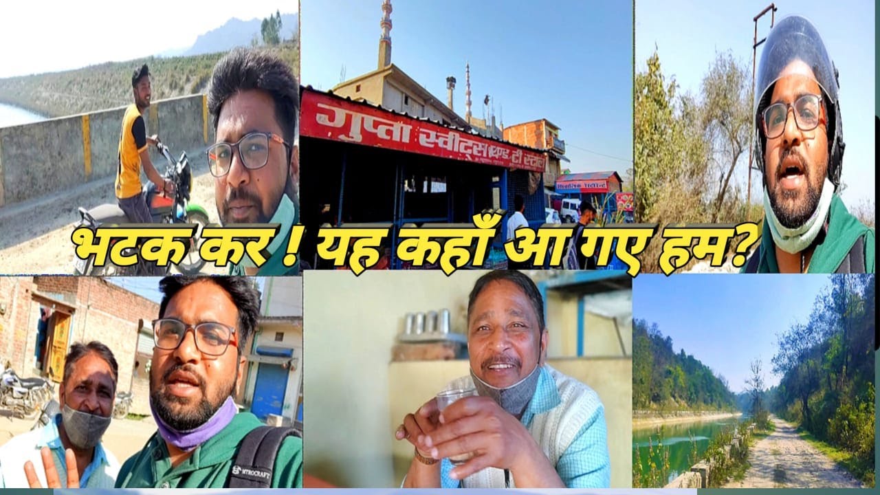 भटक कर ! ये कहाँ आ गये हम?