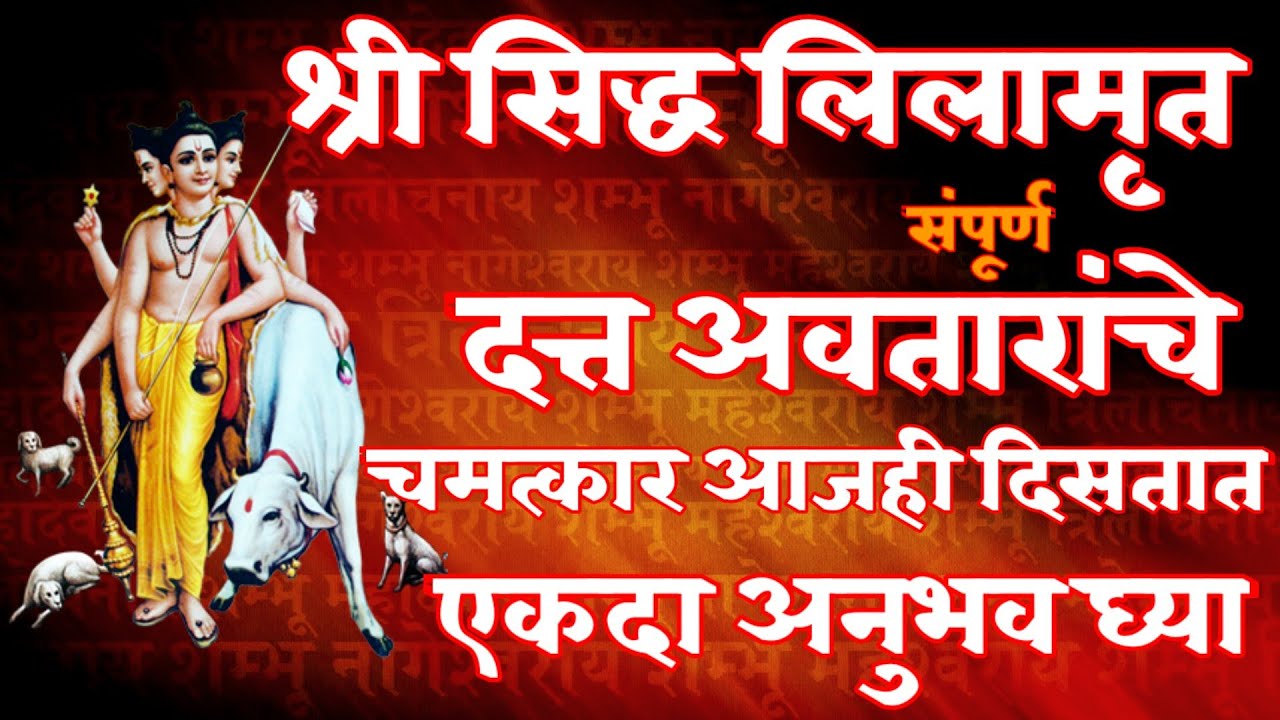 प्रचंड शक्तिशाली असा श्री सिद्ध लिलामृत ग्रंथ। घरातील बाधा घालवण्यासाठी रोज घरात लावा @JeewanSadhana