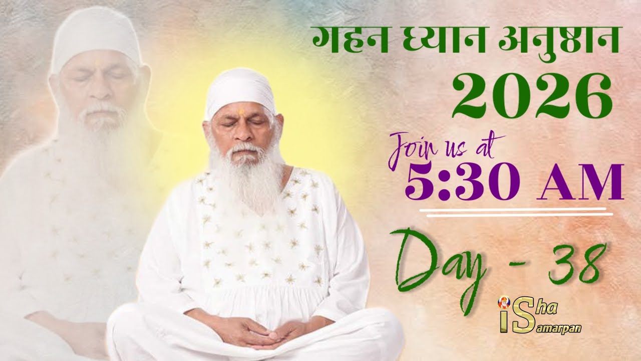 Day 38/45 || 20th Gahan Dhyaan Anushthaan 2026 || Join us daily at 5:15 am Only on Isha Samarpan ||