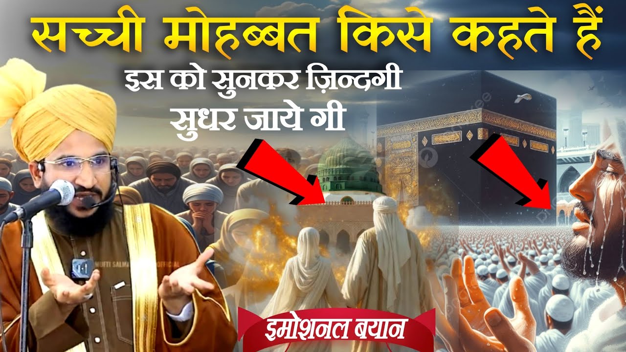 SACCHI MOHBBAT KISE KAHTE HAIN | NEW BAYAN BY MUFTI SALMAN AZAHRI | इस को सुनकर ज़िन्दगी सुधर जाये गी