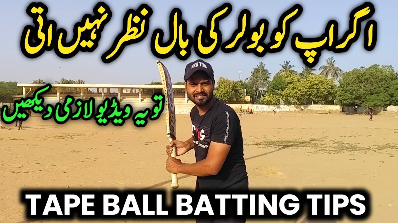 how to focus on ball in tape ball cricket | tape ball batting tips | tennis cricket batting tips
