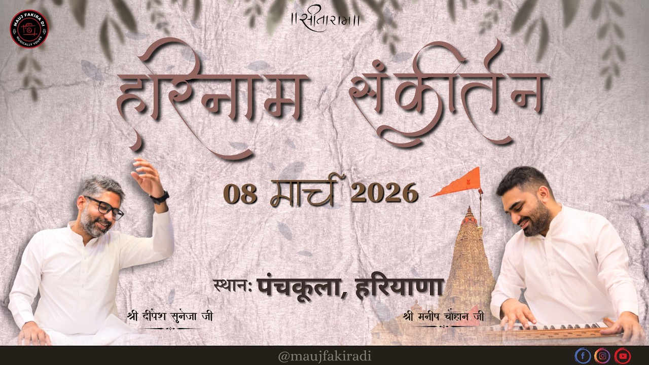 🔴 Harinaam Sankirtan | 08 March 2026 | Punchkula, Punjab |  Mauj Fakira Di