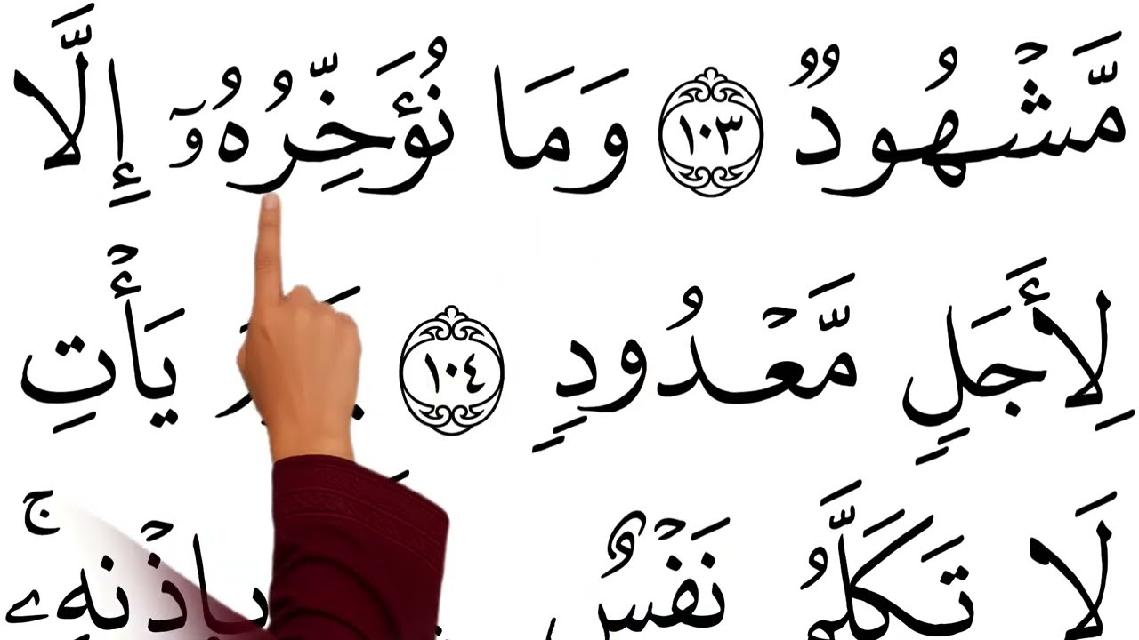 Learn to Recite Surah Hūd (Ayah 98–117) | Slow & Clear Qur’an Recitation