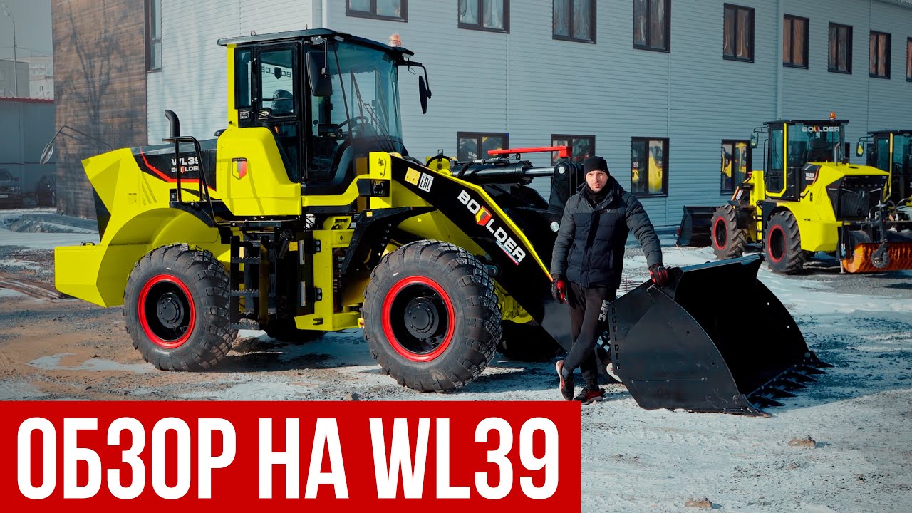 ОБЗОР на фронтальный погрузчик Boulder WL39