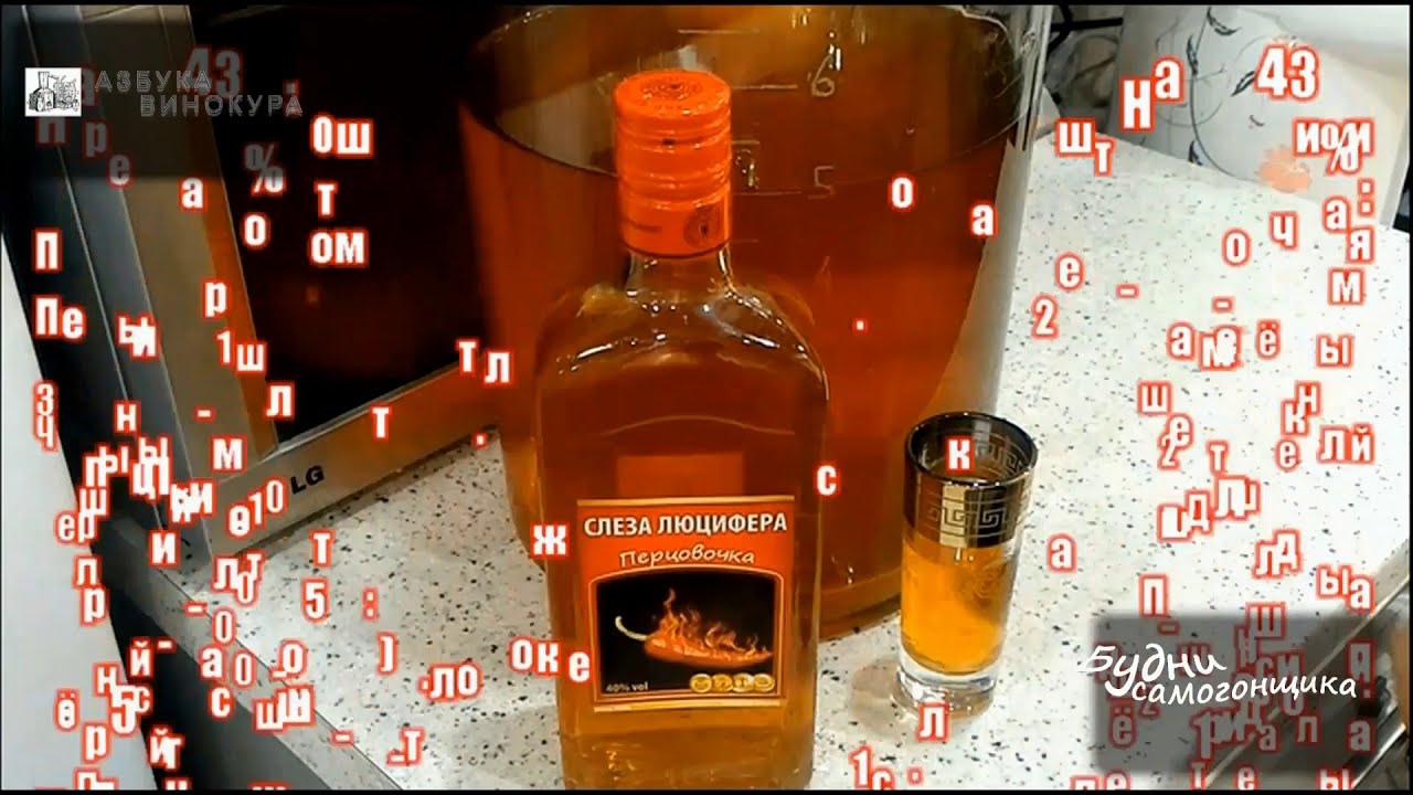 Перцовая настойка 