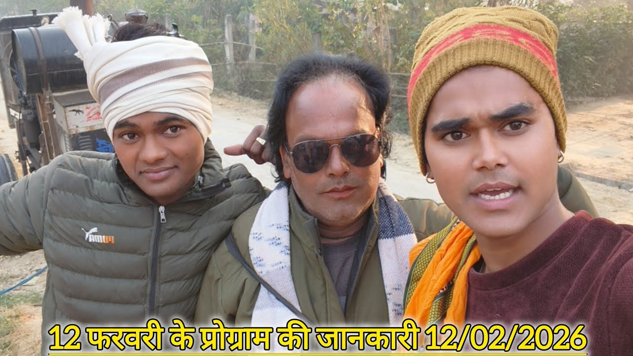 12 फरवरी को कहा पर बजेगी सोनू डांसर बिंदागंज की मशहूर नौटंकी 