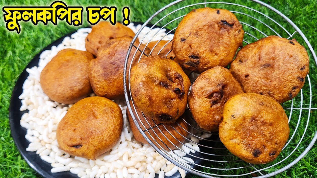 ফুলকপির চপ রেসিপি | Bengali Fulkopi Chop | Evening Snacks Recipe | Anitar Rannaghor