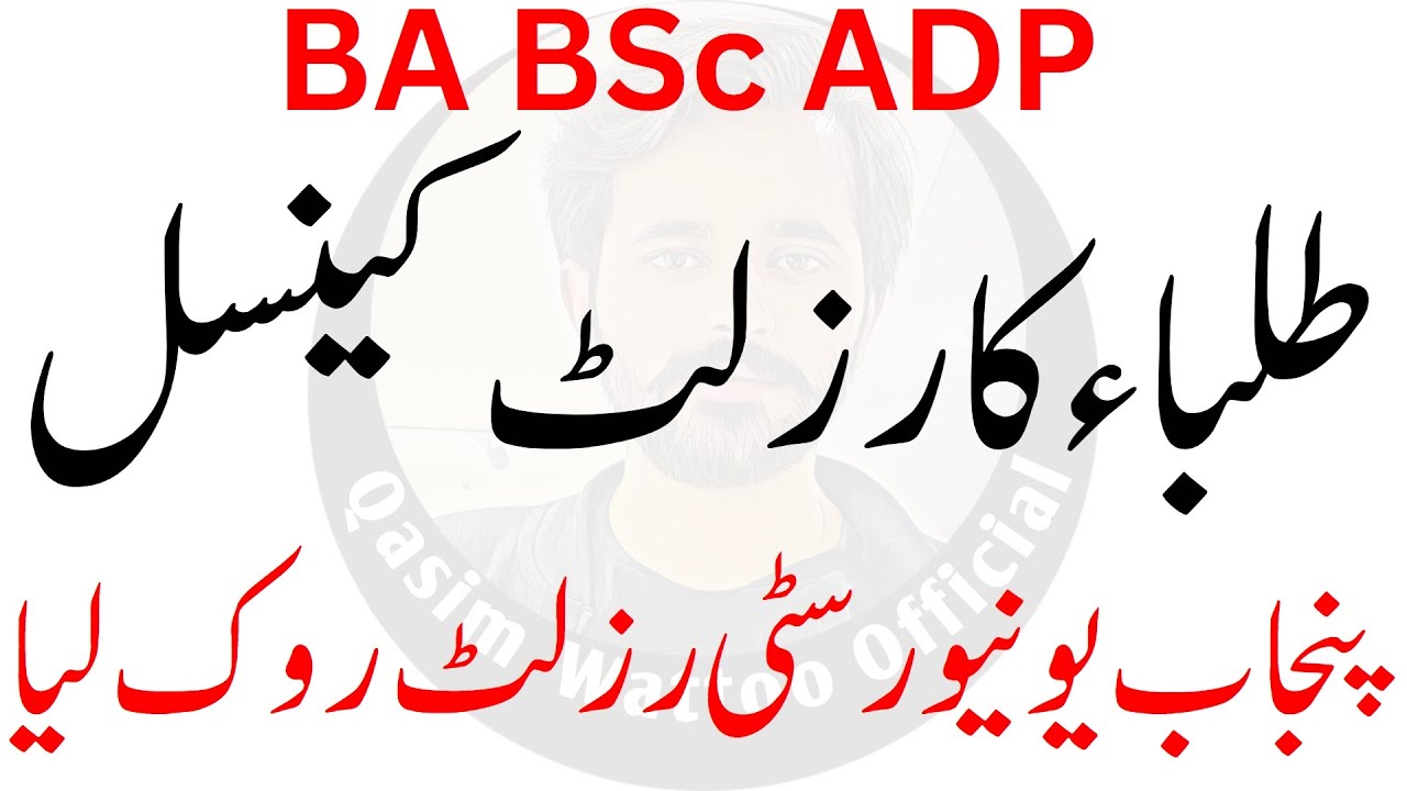 BA BSc Supply Result 2022 PU | R/L Part 1