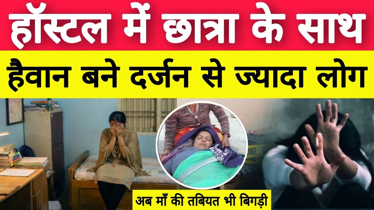 डॉक्टर बनने आई बेटी के साथ हैवानियत की खौफनाक दास्तान | True Story