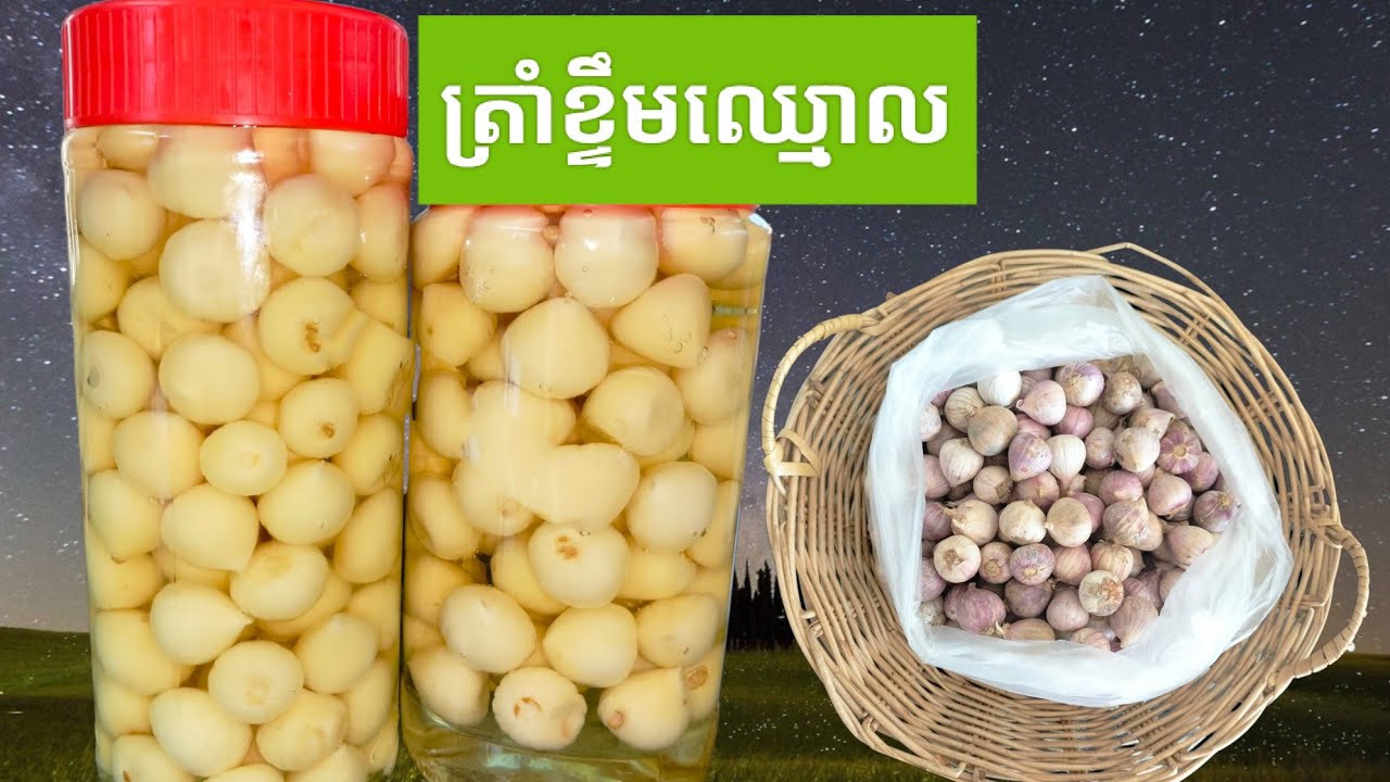 របៀបត្រាំខ្ទឹមឈ្មោល/ខ្ទឹមឈ្មោល #How to make pickled single clove garlic #food #cooking #goodtaste