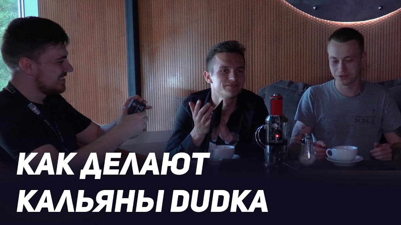 Как делают кальяны в Украине |  Интервью с Dudka Hookah