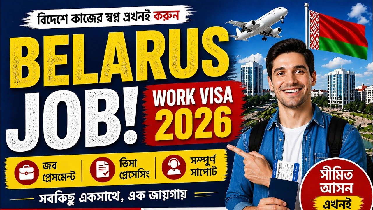 মাত্র ১ মাসে 🇧🇾 Belarus Work Visa ✈️ | Real Success Story | Dream Journey Travel Agency