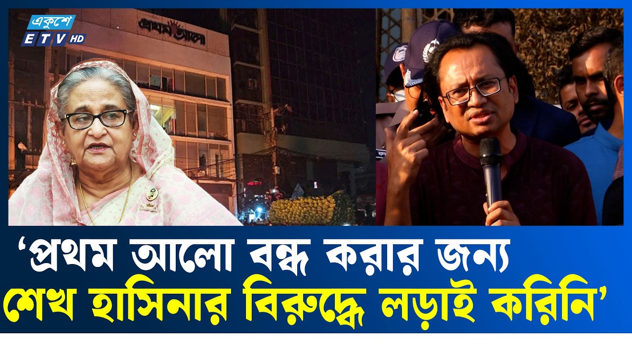 প্রথম আলো বন্ধ করার জন্য শেখ হাসিনার বিরুদ্ধে লড়াই করিনি | Freedom Of Speech  | Ekushey TV