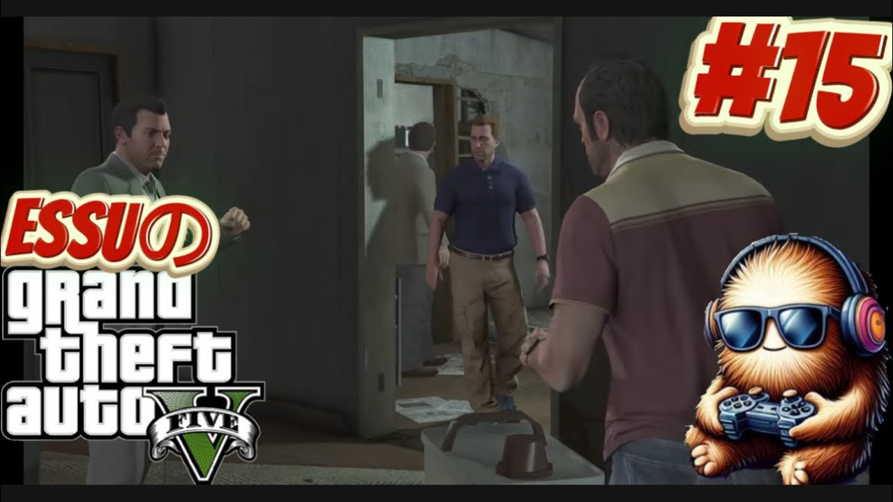 [GTA5]Essuのグランド・セフト・オート #15 しばらくミュートです