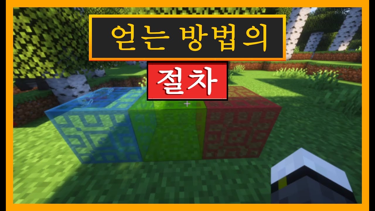 내추럴리스트 마인크래프트에서 색상별로 개구리 유리 얻는 방법