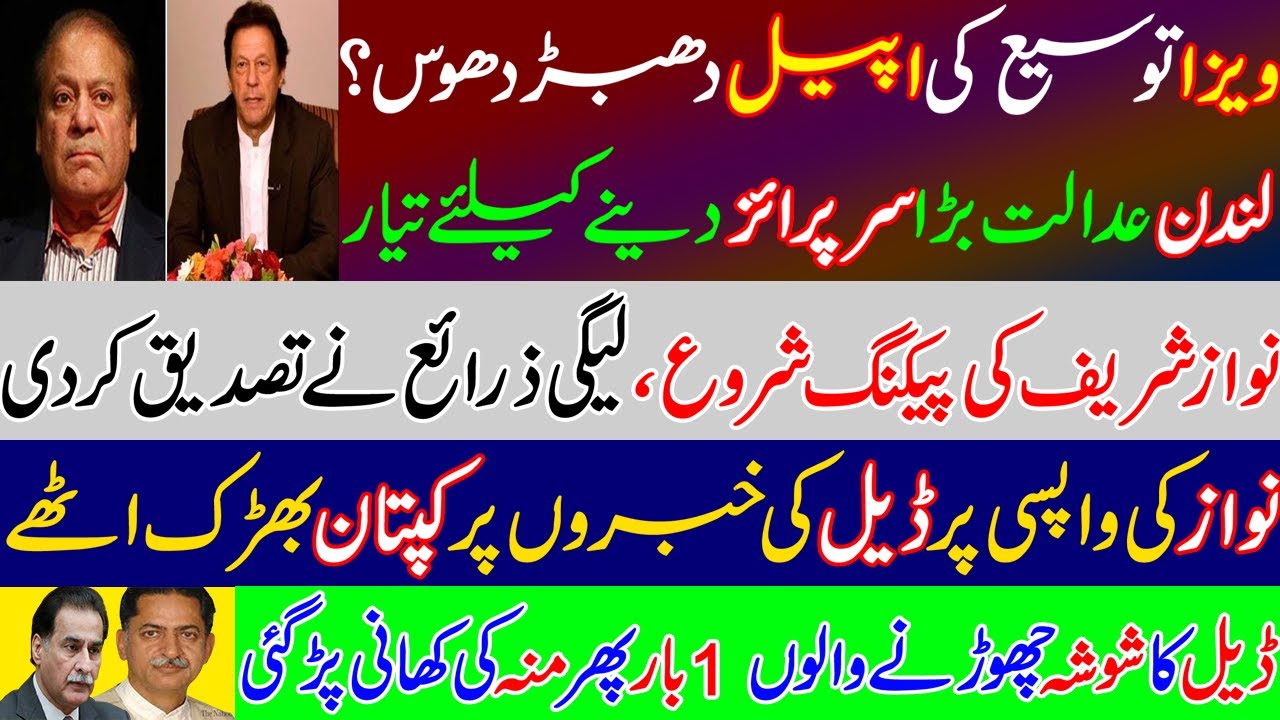 Nawaz Sharif disappointed from London High Court in Visa extension appeal? Imran khan strong reply